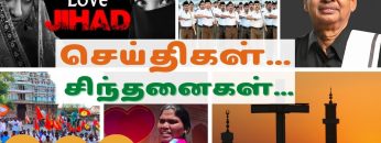 செய்திகள்_சிந்தனைகள் | 01.04.2023 | #News | #Thiruvarurtemple | #RSS | #lovejihad | #kveeramani |