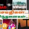 செய்திகள்_சிந்தனைகள் | 01.04.2023 | #News | #Thiruvarurtemple | #RSS | #lovejihad | #kveeramani |