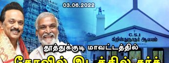 செய்திகள்… சிந்தனைகள் | 03.06.2022 | #ShreeTv |