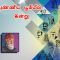 புண்ணிய பூமியில் இன்று… – 03.02.2020