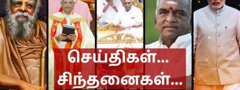 செய்திகள்_சிந்தனைகள்| 05.04.2023 | #News | #BJPoffice | #Hindumunnani | #CSI | #Udhayanidhi |#Modi |