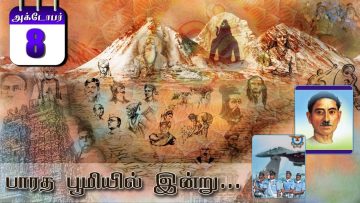 பாரத பூமியில் இன்று…08.10.2020