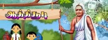 #ஆத்திசூடி | 11, ஓதுவது ஒழியேல்   | #ஒளவையார் | ShreeTv |