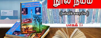 நூல் நயம் | பாகம் 15 | திப்பு ஹைதர் மணி மண்டபம் தமிழனுக்கு அவமானம் | விஷ்ணு சர்மா | ShreeTV |