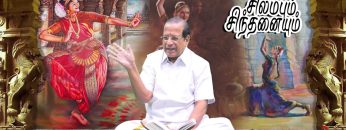 சிலப்பதிகாரம் – 18 (Silapathigaram Part – 18)