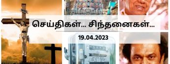 செய்திகள்_சிந்தனைகள் | 19.04.2023 #News|#conversionbenefits|#TNELECTRICITY|| #Thirupparangundram|