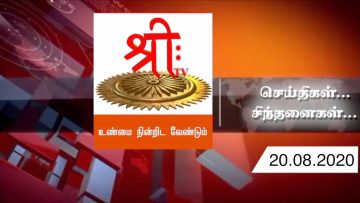 செய்திகள்… சிந்தனைகள் .. 20.08.2020