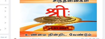 செய்திகள்_சிந்தனைகள் | 25.01.2023 | #ShreeTv | #Seithigal_Sinthanaigal | Headlines  | Shorts |