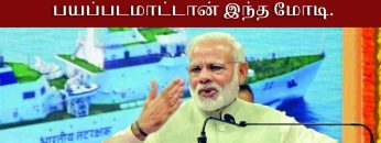 உயிரோடு கொளுத்தினால் கூட பயப்படமாட்டான் இந்த மோடி | #modi | #மோடிஉரைதமிழில் | #moditamilspeech |