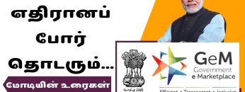 ஊழலுக்கு எதிரானப் போர் தொடரும் | #modi | #modispeech | #moditamilspeech | #modi_against_scam |