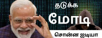 சைபர் குற்றங்களை தடுக்க மோடி சொன்ன ஐடியா | #Modi | #news | #moditamilspeech | #cybersecurity  |