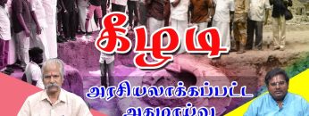 கீழடி – அரசியலாக்கப்பட்ட அகழாய்வு | கல்வெட்டு இராமச்சந்திரன் | Keezhadi | ShreeTV |