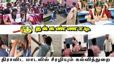 பூதக்கண்ணாடி | திராவிட மாடலில் சீரழியும் கல்வித்துறை | #TNSE | #anbilmahesh | #dravidianmodel |