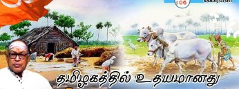 தேசியம் வளர்த்த வேர்கள் | தமிழகத்தில் உதயமானது பாரதீய கிஸான் சங்கம் | பாகம் 106 | RSS