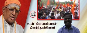 உன் நினைவினால் கிளர்ந்துள்ளோம்  | பாகம் 794 |#ShreeTv |