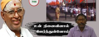 உன் நினைவினால் கிளர்ந்துள்ளோம்  | பாகம் 766 |#ShreeTv |