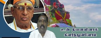 உன் நினைவினால் கிளர்ந்துள்ளோம்  | பாகம் 750 |#ShreeTv |