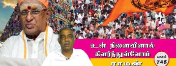 உன் நினைவினால் கிளர்ந்துள்ளோம்  | பாகம் 748 |#ShreeTv |