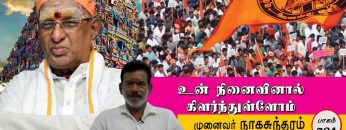 உன் நினைவினால் கிளர்ந்துள்ளோம்  | பாகம் 724 | #ShreeTv |