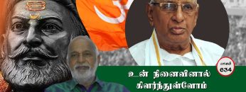 உன் நினைவினால் கிளர்ந்துள்ளோம் | பாகம் 634 |#ShreeTv