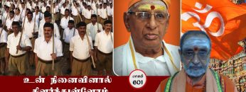 உன் நினைவினால் கிளர்ந்துள்ளோம் | பாகம் 601| ShreeTV |