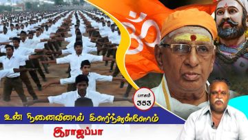 உன் நினைவினால் கிளர்ந்துள்ளோம் | பாகம் 353 | ShreeTV |