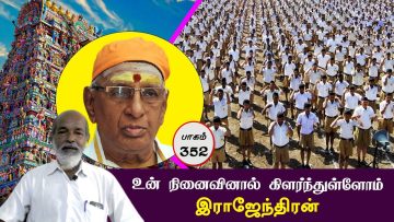 உன் நினைவினால் கிளர்ந்துள்ளோம் | பாகம் 352 | ShreeTV |