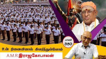 உன் நினைவினால் கிளர்ந்துள்ளோம் | பாகம் 350 | ShreeTV |