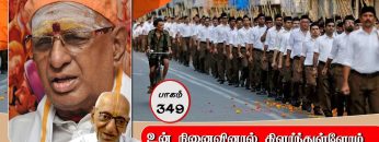 உன் நினைவினால் கிளர்ந்துள்ளோம் | பாகம் 349 | ShreeTV |