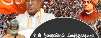 உன் நினைவினால் கிளர்ந்துள்ளோம் | பாகம் 280 | #ShreeTV |