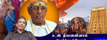 உன் நினைவினால் கிளர்ந்துள்ளோம் | பாகம் 221 | ShreeTV |