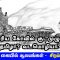 அரசு கையில் ஆலயங்கள் – சிறப்பு பகுதி – பெரிய கோவில் குடமுழுக்கு தமிழா? வடமொழியா?