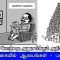 அரசு கையில் ஆலயங்கள் –  பாகம் 29 – கோவில் சொத்தை அனுபவிக்கும் அதிகாரிகள்