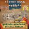 சும்மாவா வந்தது சுதந்திரம் ? | ஆங்கிலேயே அதிகாரிகளின் திட்டமிட்ட சுரண்டல் | பாகம் 58 | ShreeTV |