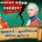 சும்மாவா வந்தது சுதந்திரம் ? | வேலுத்தம்பி – ஆங்கிலேயன் விரிசல் ஆரம்பம்  | பாகம் 107 | #ShreeTv |