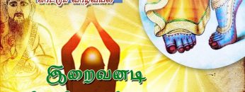 வள்ளுவம் காட்டும் வாழ்வியல் | 01 | இறைவனடி பிறவியை நீக்கும் | திரு.வ.ரங்கநாதன் | Thirukkural |