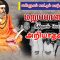 வள்ளுவம் காட்டும் வாழ்வியல் | #Thirukural | மறுப்பாளர்கள் நீதிநூல் பொருளை அறியாதவர்கள் | பாகம் 407 |