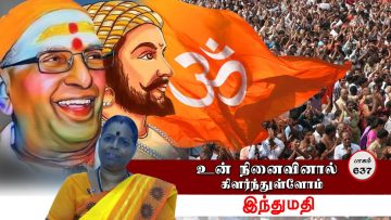 உன் நினைவினால் கிளர்ந்துள்ளோம் | பாகம் 637 |#ShreeTv