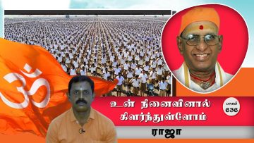 உன் நினைவினால் கிளர்ந்துள்ளோம் | பாகம் 636 |#ShreeTv