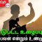 வள்ளுவம் காட்டும் வாழ்வியல் | பாடுபட்ட உழைப்புக்கு பலன் என்றும் உண்ட  | பாகம் 326 | ShreeTV |