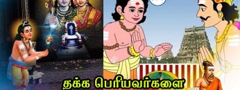 வள்ளுவம் காட்டும் வாழ்வியல் | தக்க பெரியவர்களை துணையாக கொள்க | பாகம் 250 | ShreeTV  |