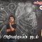 வள்ளுவம் காட்டிய வாழ்வியல் | ஆராயும் அறிவற்றவன் ஜடம் | பாகம் 222 | ShreeTV |