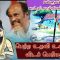 வள்ளுவம் காட்டும் வாழ்வியல் | 21 | பெற்ற உதவி உலகை விடப் பெரியது  | திரு.வ.அரங்கநாதன் |