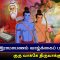 இராமயணம் வாழ்க்கைப் பாடம் | குரு வாக்கே திரு வாக்கு | பாகம் 6 | #ShreeTV |