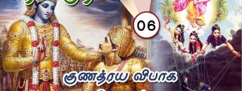 கீதாம்ருதம் | குணத்ரய விபாகம் | பாகம் 6 |