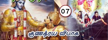 கீதாம்ருதம் | குணத்ரய விபாகம் | பாகம் 7 |