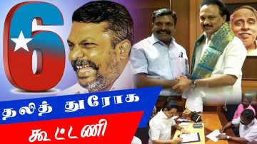 | தலித் துரோக கூட்டணி |