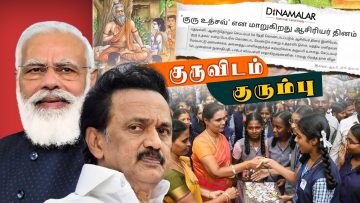 | குருவிடம் குசும்பு |