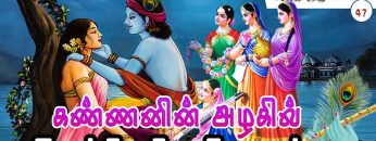 கண்ணன் வருவான் | பாகம் 47 | கண்ணனின் அழகில் சொக்கிய கோபிகைகள் | Shree TV | Praveena Anand