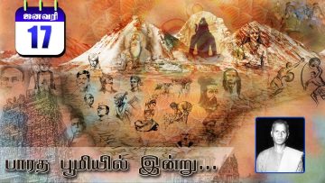 பாரத பூமியில் இன்று  | Bharatha Bhumiyil Indru | 17.1.2021|